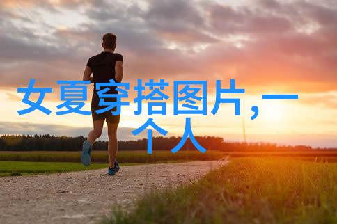 冬季时尚的暖流打造完美冬装搭配技巧