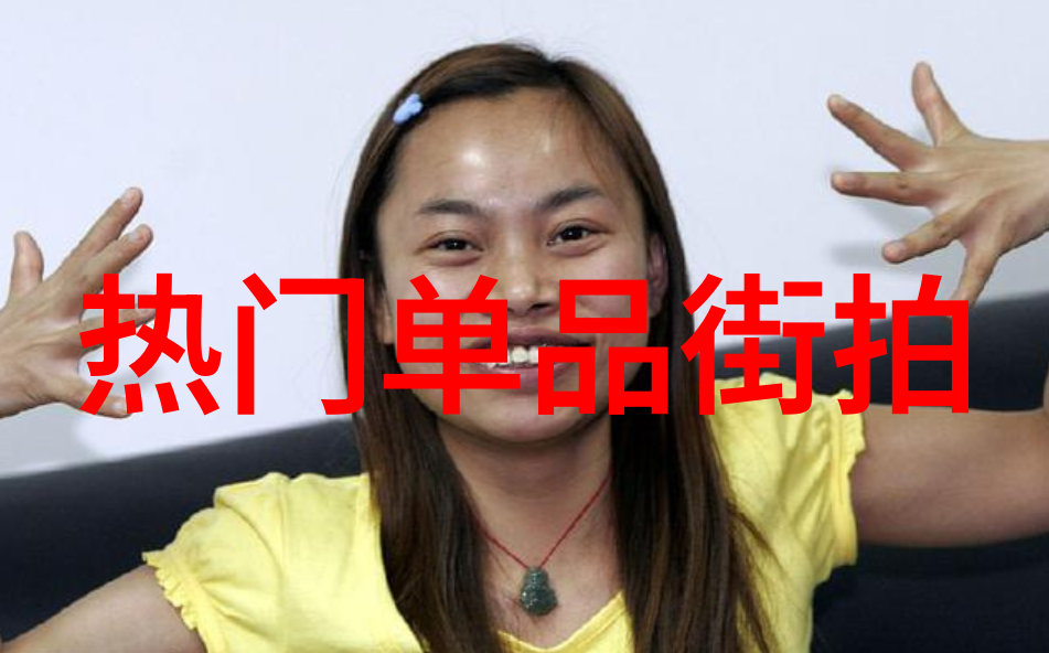 星光闪耀网红时尚的同款必备