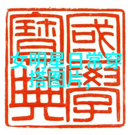 时髦大衣唱主角 穿出明星气质