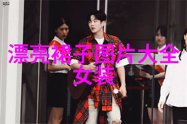 明星时尚指南打造红毯风范