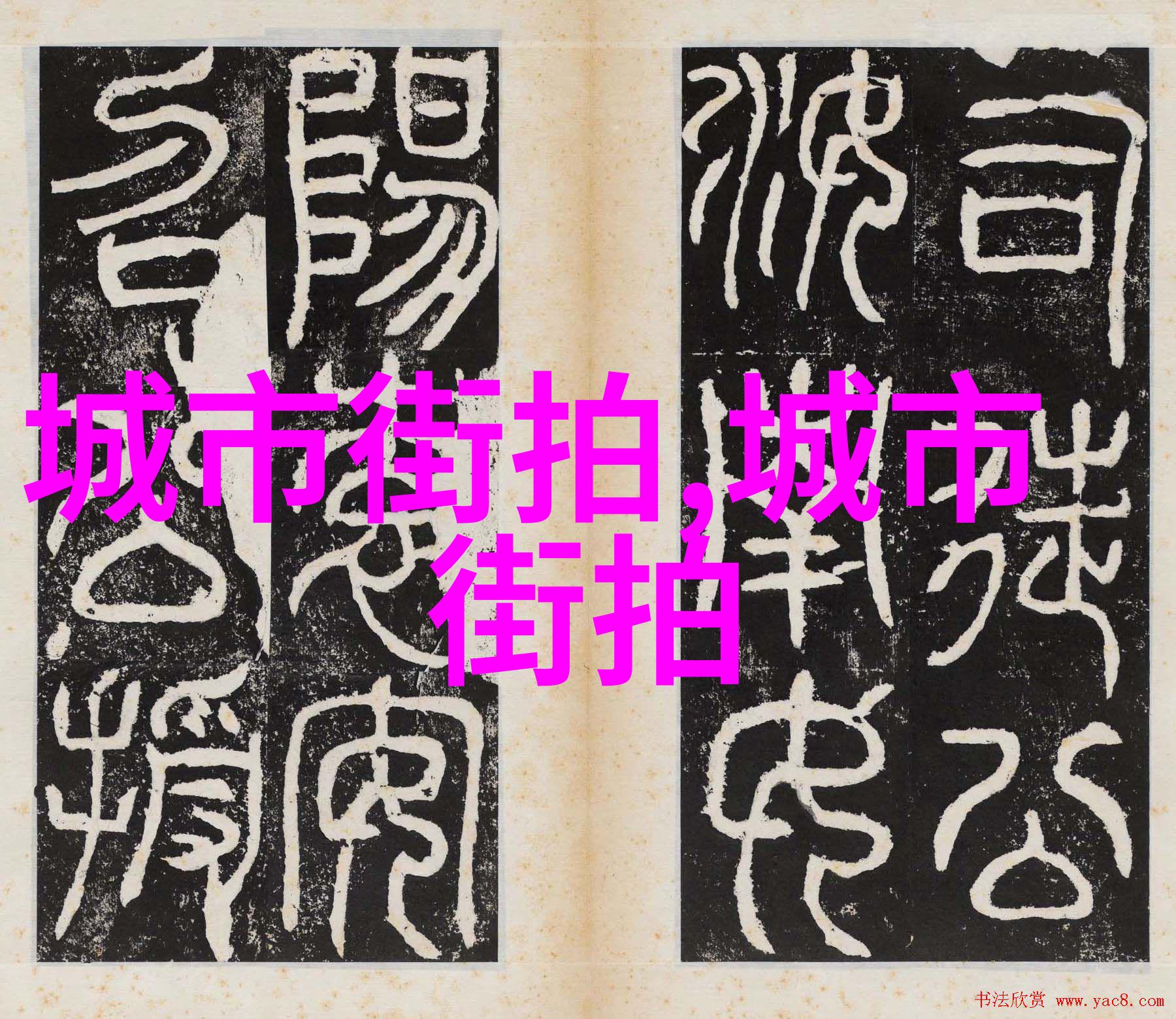 精致修身版圆润短海岛波浪
