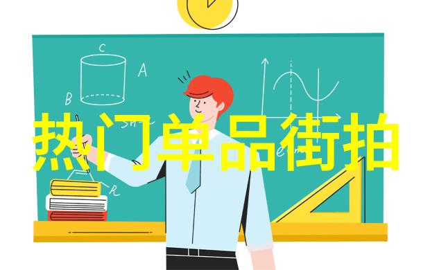 明星同款微博汇总时尚界的风向标