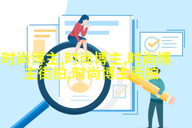 创意造型