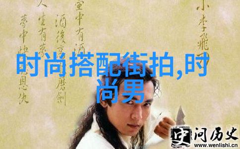 男士时尚搭配我教你如何打造最帅气的街头风格