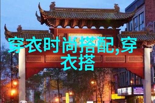 时尚追随者潘粤明的着装风格解析