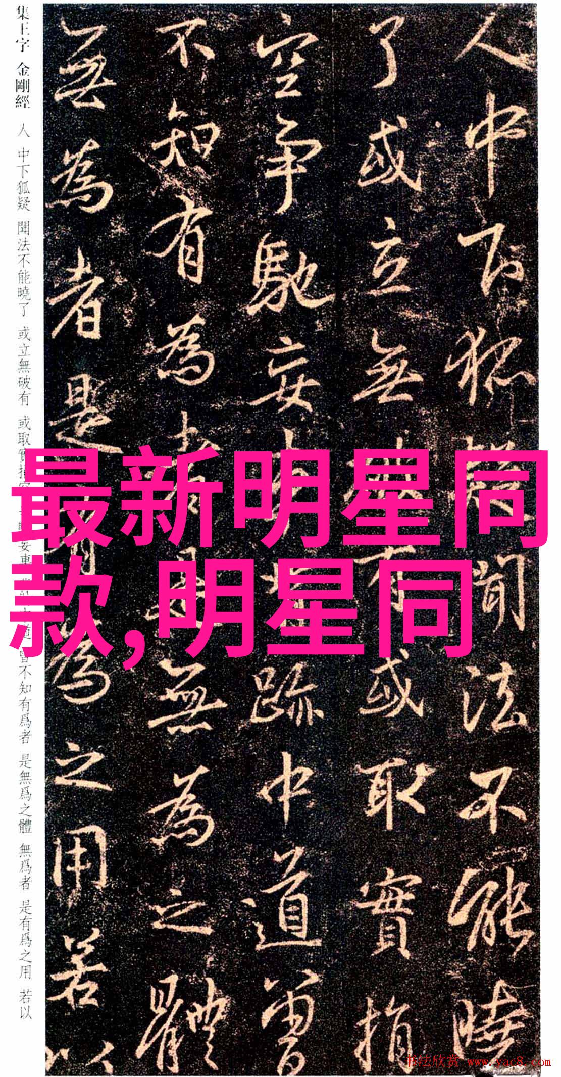 明星同款头发打造时尚人气模样