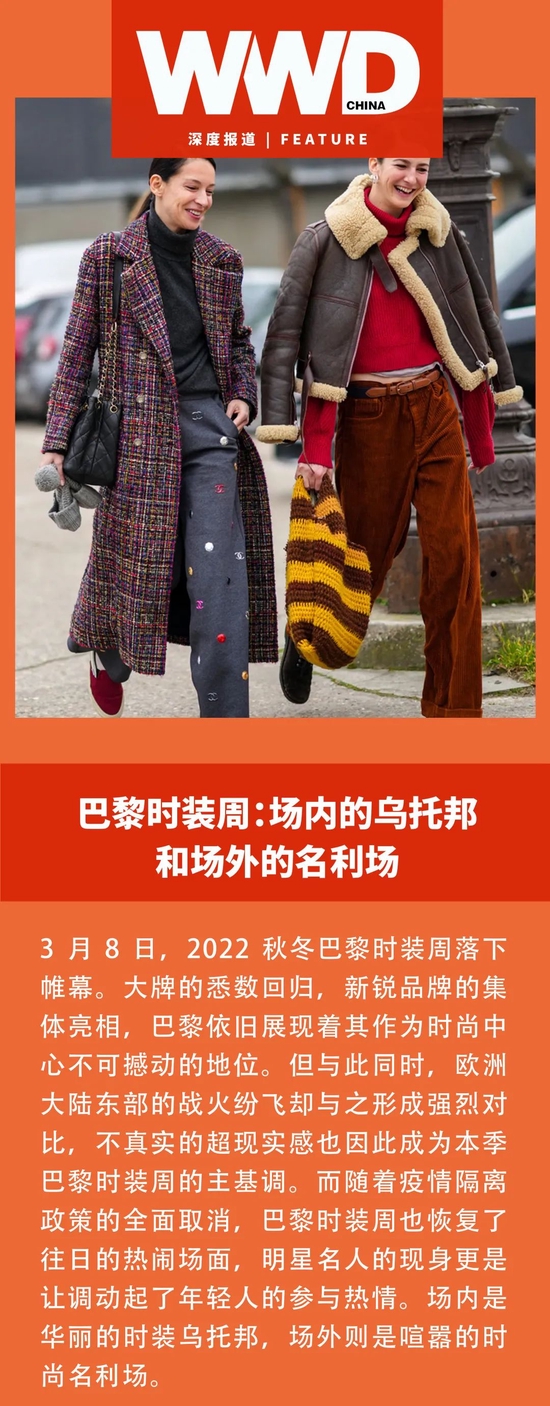 巴黎时装周场内的乌托邦和场外的名利场